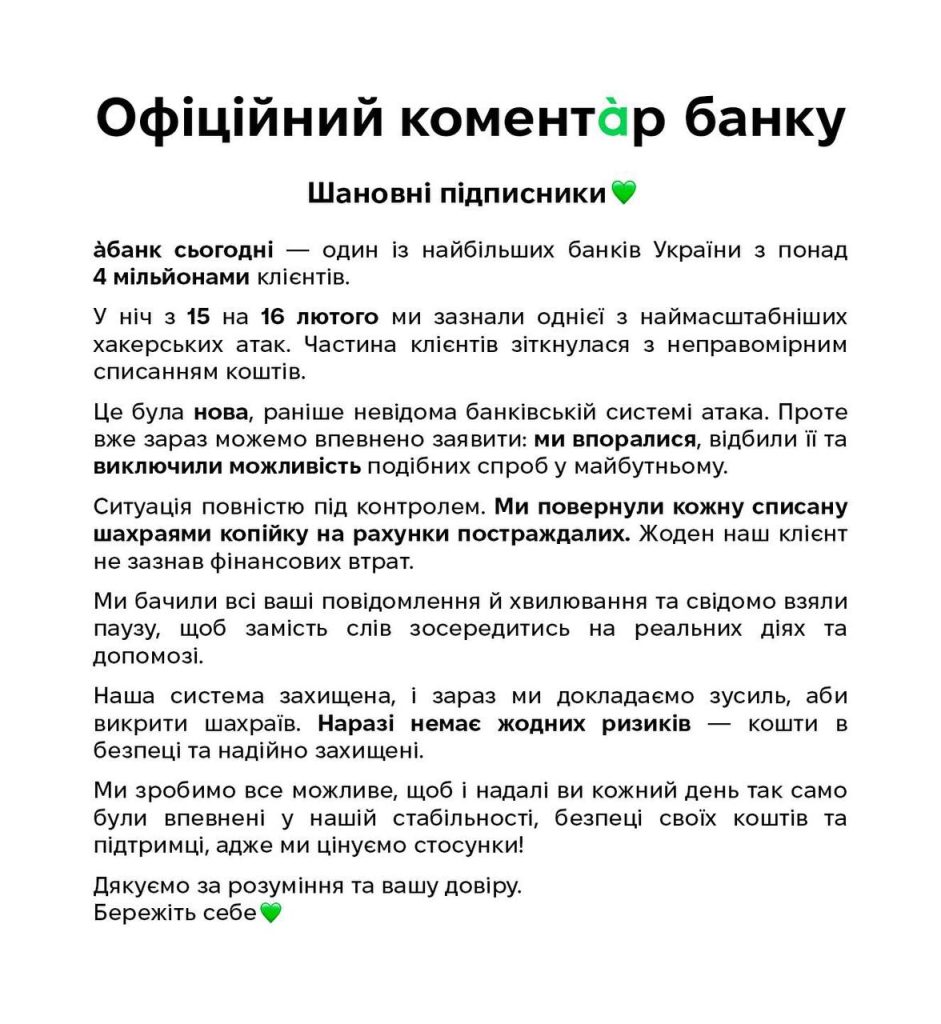 Хакерська атака на А Банк Хакерська атака на А Банк